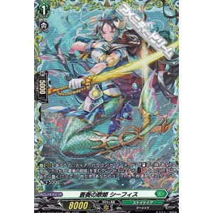 画像: 【FR】蒼奏の歌姫 シーフィス