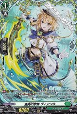 画像: 【FR】蒼奏の歌姫 ヴィアシル