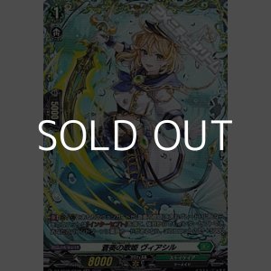画像: 【FR】蒼奏の歌姫 ヴィアシル