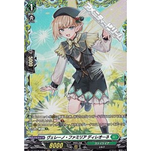 画像: 【FR】ヴェレーノ・ファミリア ディレオーネ