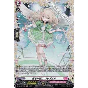 画像: 【FR】風と一緒に プリズエル