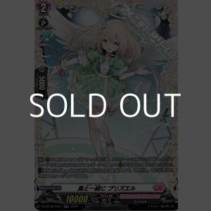 画像: 【FR】風と一緒に プリズエル