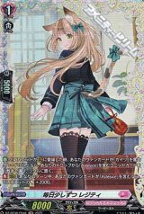 画像: 【FR】毎日少しずつ レジティ