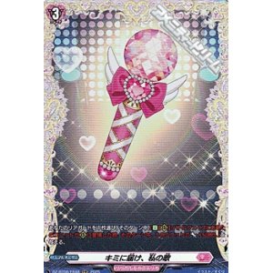画像: 【FR】キミに届け、私の歌