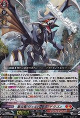 画像: 【RRR】業炎竜 ヴィルベイル・ドラゴン
