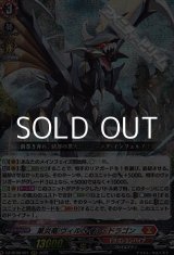 画像: 【RRR】業炎竜 ヴィルベイル・ドラゴン