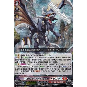 画像: 【RRR】業炎竜 ヴィルベイル・ドラゴン