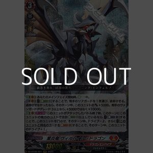 画像: 【RRR】業炎竜 ヴィルベイル・ドラゴン