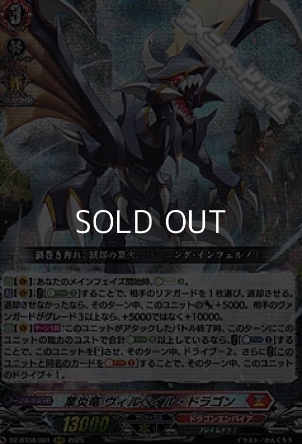 画像1: 【RRR】業炎竜 ヴィルベイル・ドラゴン (1)