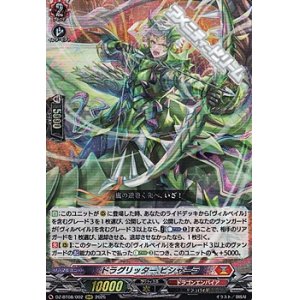 画像: 【RRR】ドラグリッター ビシャーラ