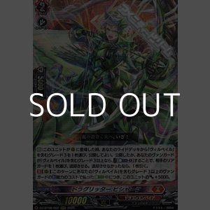 画像: 【RRR】ドラグリッター ビシャーラ