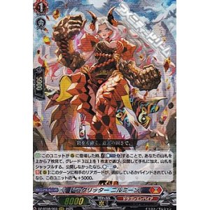画像: 【RRR】ドラグリッター ニルミーン