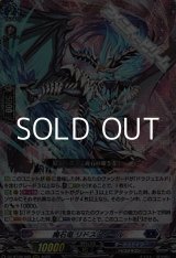 画像: 【RRR】魔石竜 リドスアグール