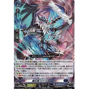 画像: 【RRR】魔石竜 リドスアグール