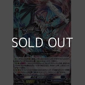 画像: 【RRR】魔石竜 リドスアグール