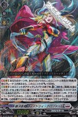 画像: 【RRR】銀河英勇 ステイトリィ・クロツァード