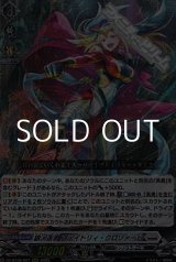 画像: 【RRR】銀河英勇 ステイトリィ・クロツァード