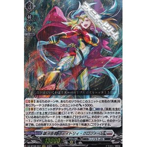 画像: 【RRR】銀河英勇 ステイトリィ・クロツァード