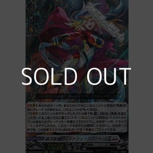 画像: 【RRR】銀河英勇 ステイトリィ・クロツァード