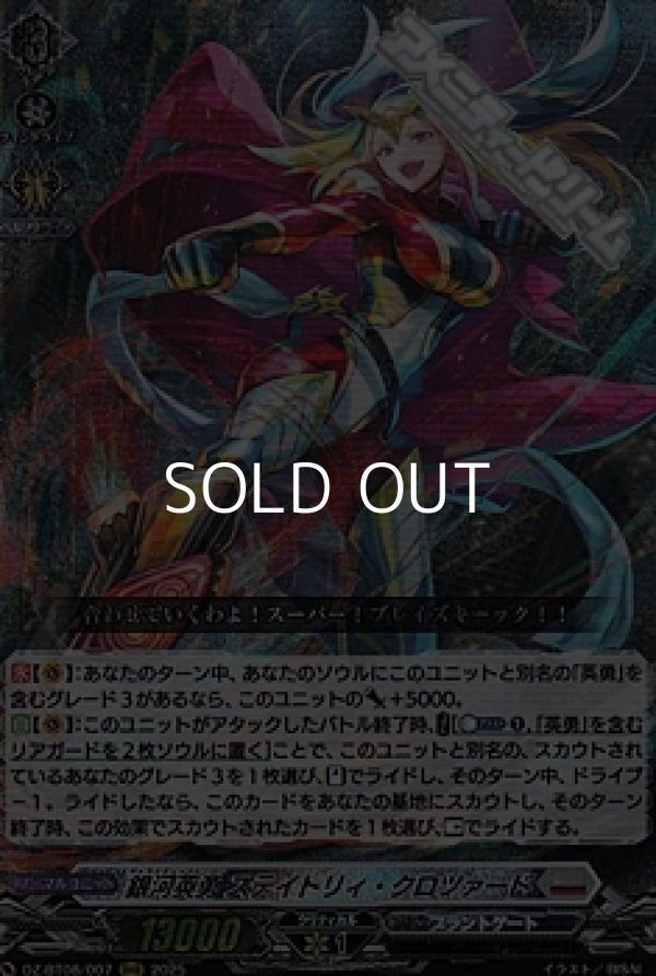 画像1: 【RRR】銀河英勇 ステイトリィ・クロツァード (1)