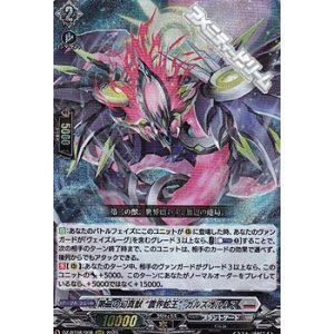 画像: 【RRR】第二の幻真獣 “震界蛇王”ガルズオルムス