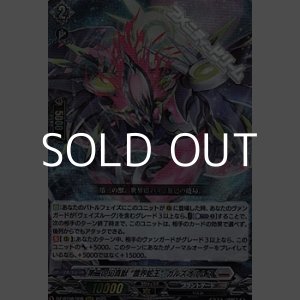 画像: 【☆特価】【RRR】第二の幻真獣 “震界蛇王”ガルズオルムス