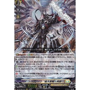 画像: 【RRR】ユースベルク“破天黎騎・再鍛”