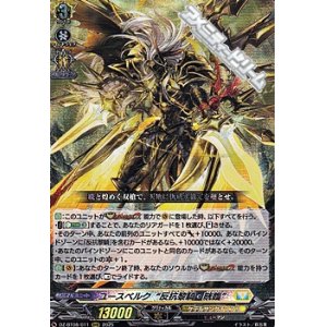 画像: 【RRR】ユースベルク“反抗黎騎・晄臨”