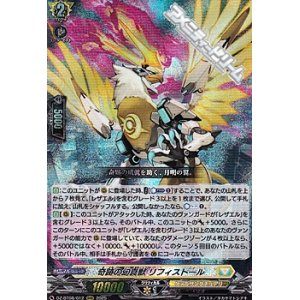 画像: 【RRR】奇跡の幻真獣 リフィストール