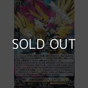画像: 【RRR】奇跡の幻真獣 リフィストール