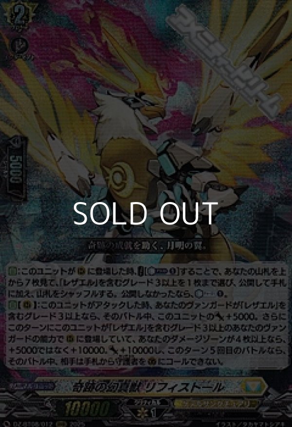 画像1: 【RRR】奇跡の幻真獣 リフィストール (1)