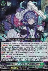 画像: 【RRR】ヴェレーノ・ファミリア アグリジアス