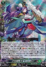 画像: 【RRR】誠実なる奉奏 サンセリーテ