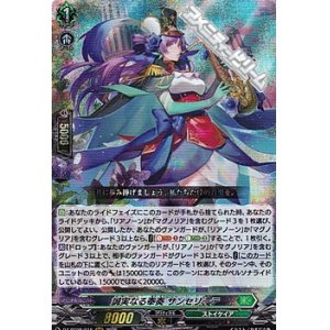 画像: 【RRR】誠実なる奉奏 サンセリーテ