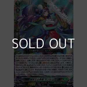 画像: 【RRR】誠実なる奉奏 サンセリーテ