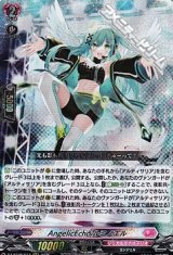 画像: 【RRR】AngelicEcho ルミノエル