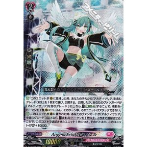 画像: 【RRR】AngelicEcho ルミノエル