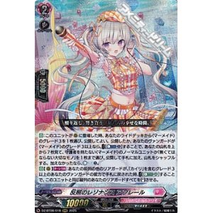 画像: 【RRR】反照のレゾナンス アプレール