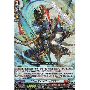 画像: 【RR】エルーディング・ドラゴン