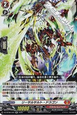 画像: 【RR】リーサルサルト・ドラゴン