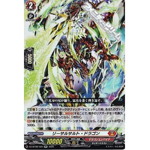画像: 【RR】リーサルサルト・ドラゴン