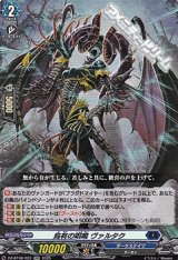 画像: 【RR】烏有の唱鳴 ヴァルタク