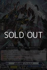 画像: 【RR】烏有の唱鳴 ヴァルタク