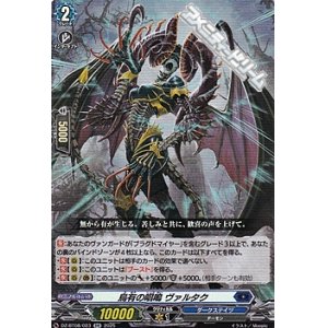 画像: 【RR】烏有の唱鳴 ヴァルタク