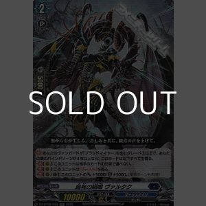 画像: 【RR】烏有の唱鳴 ヴァルタク