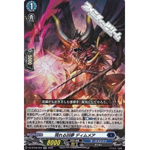 画像: 【RR】現れる凶夢 ディムメア