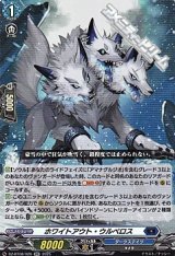 画像: 【RR】ホワイトアウト・ウルベロス