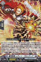 画像: 【RR】銀河英勇 レヴィン ・ブロンディア