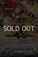 画像: 【RR】銀河英勇 レヴィン ・ブロンディア