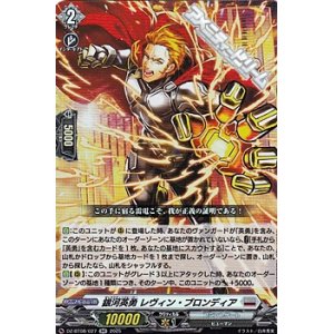 画像: 【RR】銀河英勇 レヴィン ・ブロンディア
